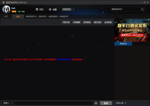 游俠對戰(zhàn)平臺