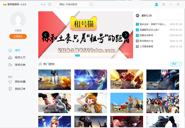 租號貓官方下載|租號貓網游租號平臺 V6.20.1218.1官方版