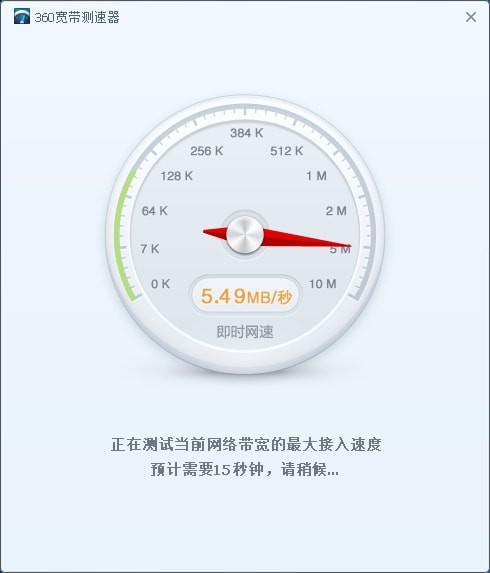 360寬帶測(cè)速器官方下載