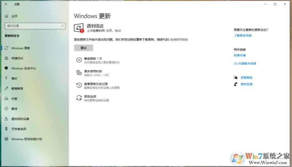 Win10 20H2更新KB4598242錯(cuò)誤怎么辦？解決教程