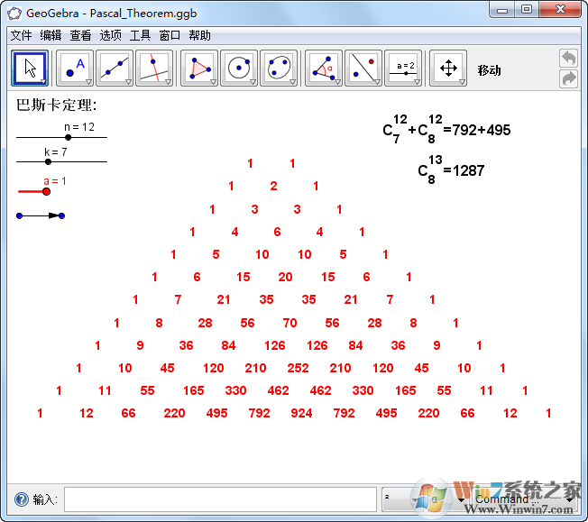GeoGebra圖形計(jì)算器下載