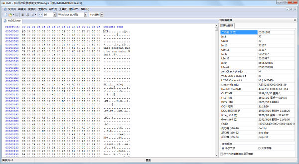 十六進制編輯器漢化版下載