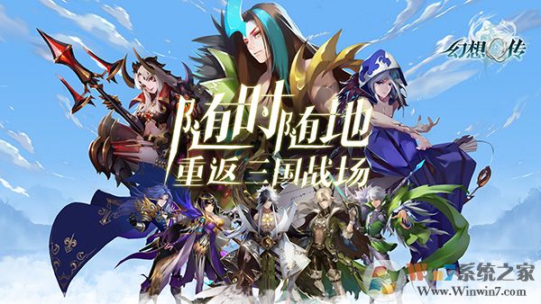 幻想Q傳手游官方下載