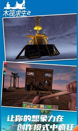 木筏求生2游戲 木筏求生2中文版
