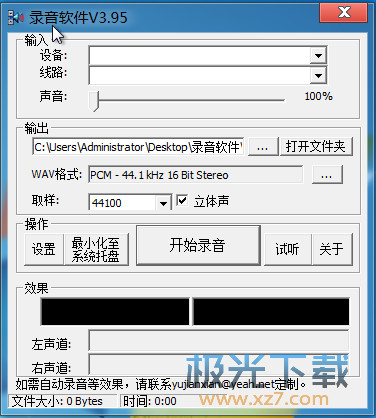 電腦錄音軟件下載_