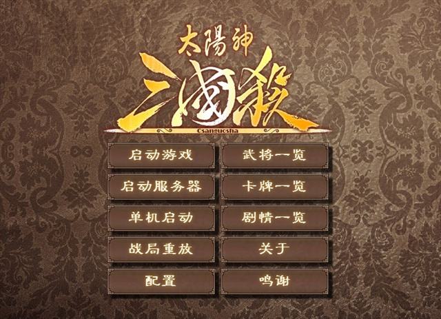 太陽神三國殺下載|太陽神三國殺最新單機版