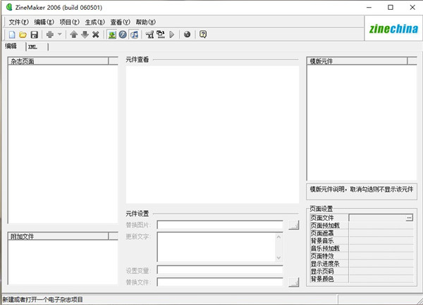 zinemaker2006電子雜志制作軟件 zinemaker2006