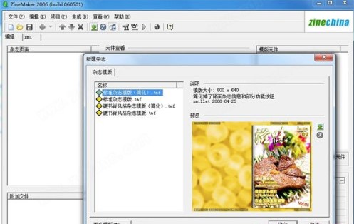 zinemaker2006電子雜志制作軟件 zinemaker2006