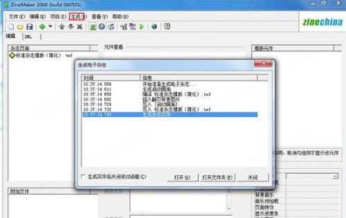 zinemaker2006電子雜志制作軟件 zinemaker2006