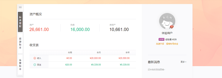 金蝶隨手記電腦版 金蝶隨手記pc版