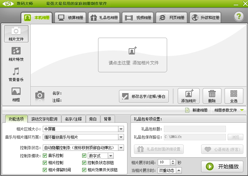 數(shù)碼大師免費(fèi)版 數(shù)碼大師軟件免費(fèi)