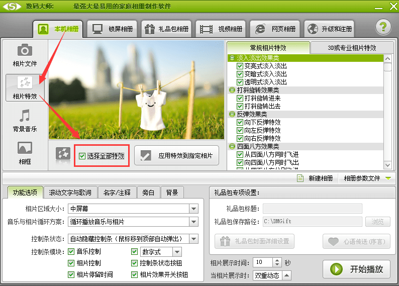 數(shù)碼大師免費(fèi)版 數(shù)碼大師軟件免費(fèi)