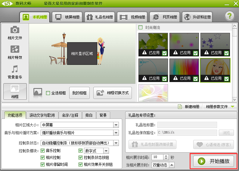 數(shù)碼大師免費(fèi)版 數(shù)碼大師軟件免費(fèi)