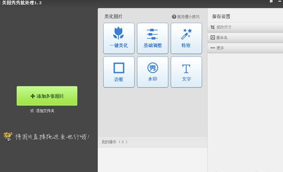 美圖秀秀VIP破解版2021下載|美圖秀秀VIP會員破解版 v6.5(吾愛)