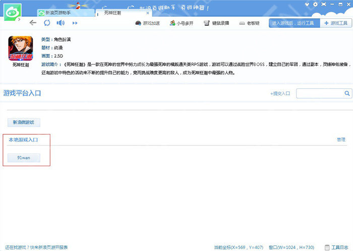 新浪頁游助手vip破解版