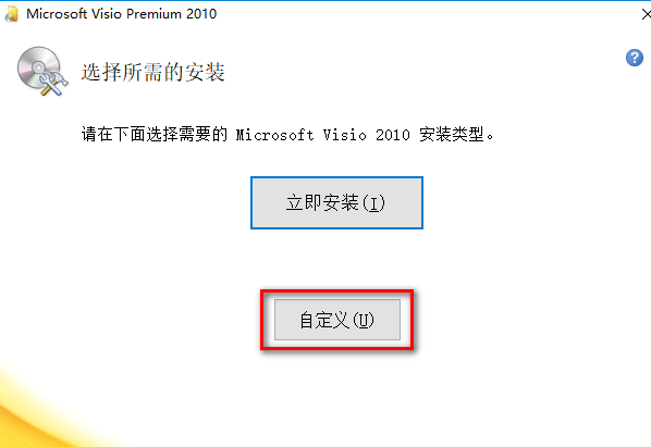 microsoft visio 2010破解版 visio 2010中文破解版