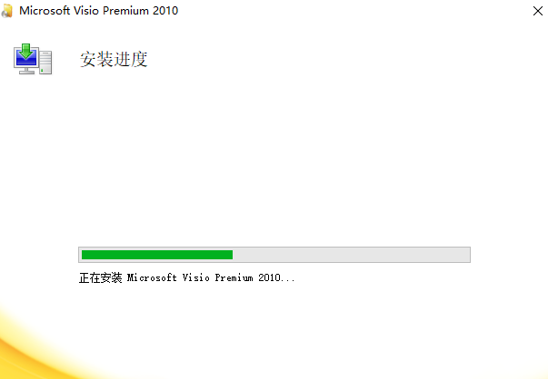 microsoft visio 2010破解版 visio 2010中文破解版