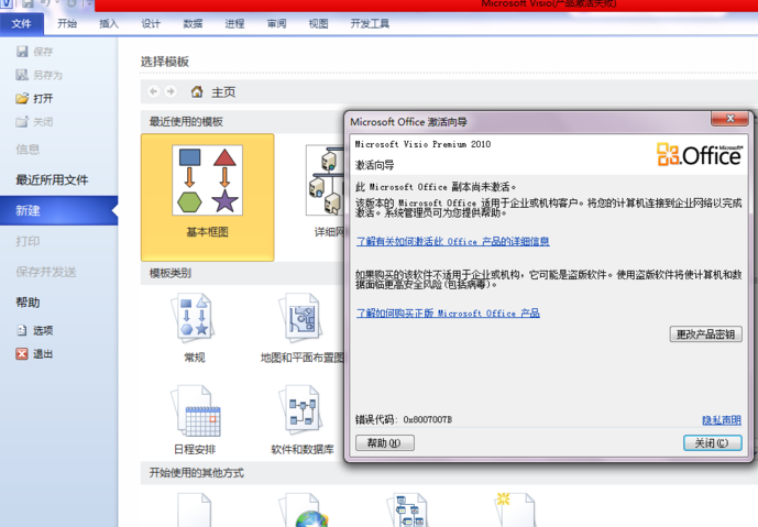 microsoft visio 2010破解版 visio 2010中文破解版
