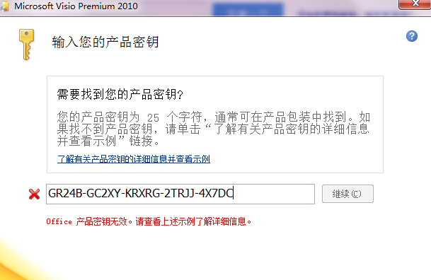 microsoft visio 2010破解版 visio 2010中文破解版