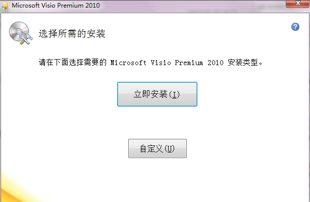 microsoft visio 2010破解版 visio 2010中文破解版