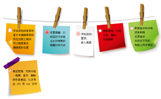 windows桌面便簽 天天桌面便簽電腦版