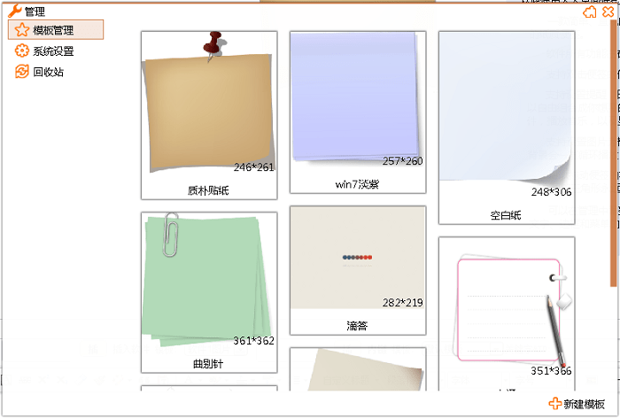 windows桌面便簽 天天桌面便簽電腦版