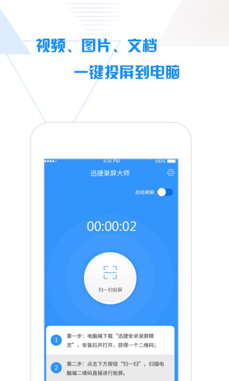 迅捷錄屏大師app 迅捷錄屏大師破解版