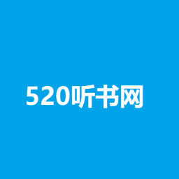 520聽書網(wǎng)APP|520聽書網(wǎng)手機(jī)版 安卓版