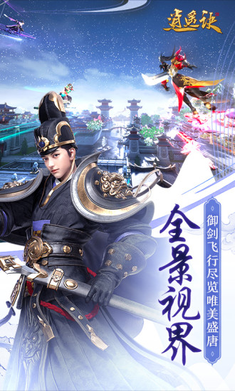 逍遙訣九游最新版 逍遙訣九游客戶端