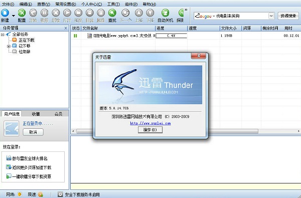 迅雷5.8無限制版 迅雷5.8穩(wěn)定版