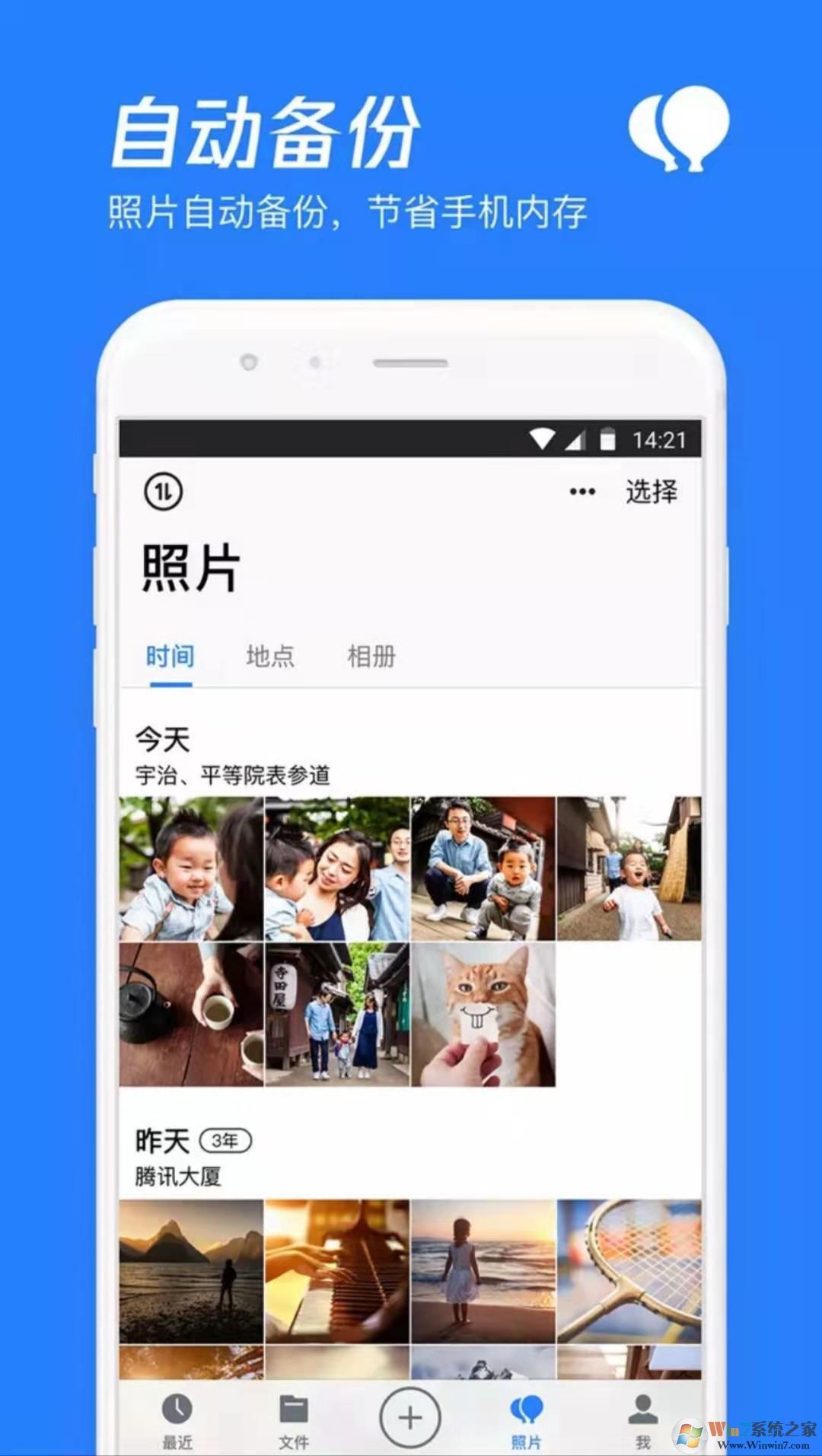 騰訊微云網(wǎng)盤(pán)APP