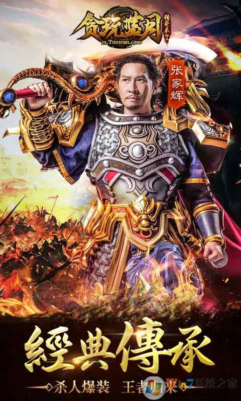 貪玩藍月手游渣渣輝版