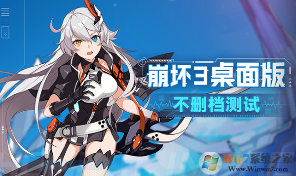 崩壞3電腦客戶端 崩壞3pc版