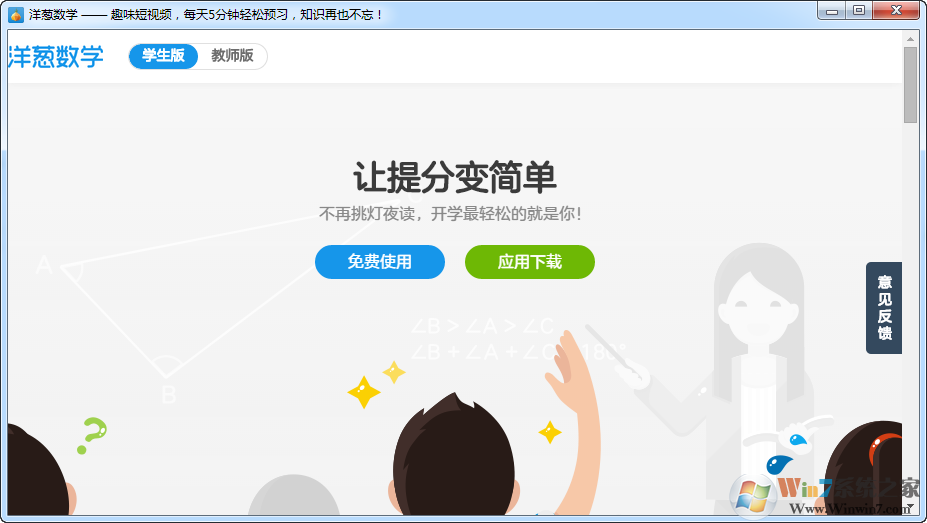 洋蔥數(shù)學電腦版下載