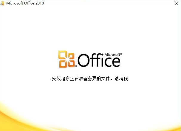 visio2010安裝包 visio2010簡體中文版