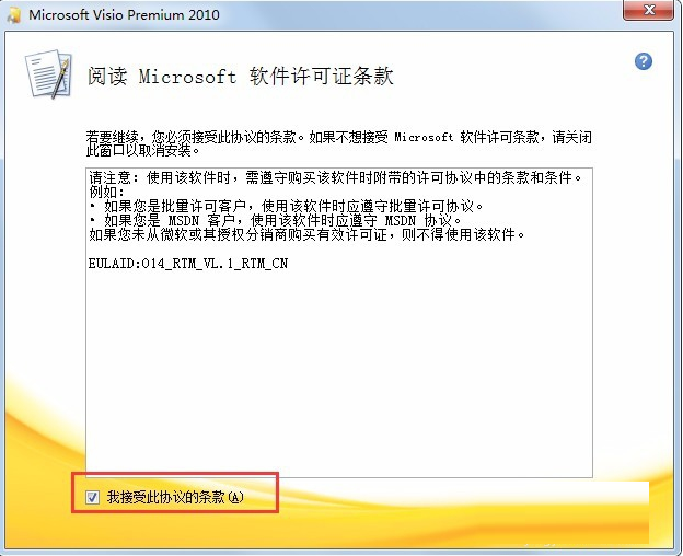 visio2010安裝包 visio2010簡體中文版