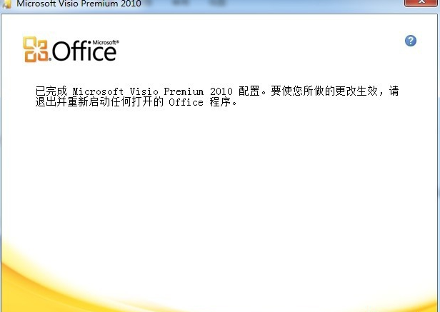 visio2010安裝包 visio2010簡體中文版