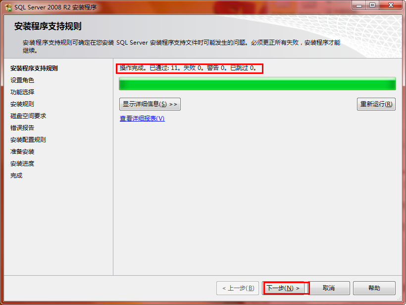sql2008r2安裝包 sql2008r2企業(yè)版