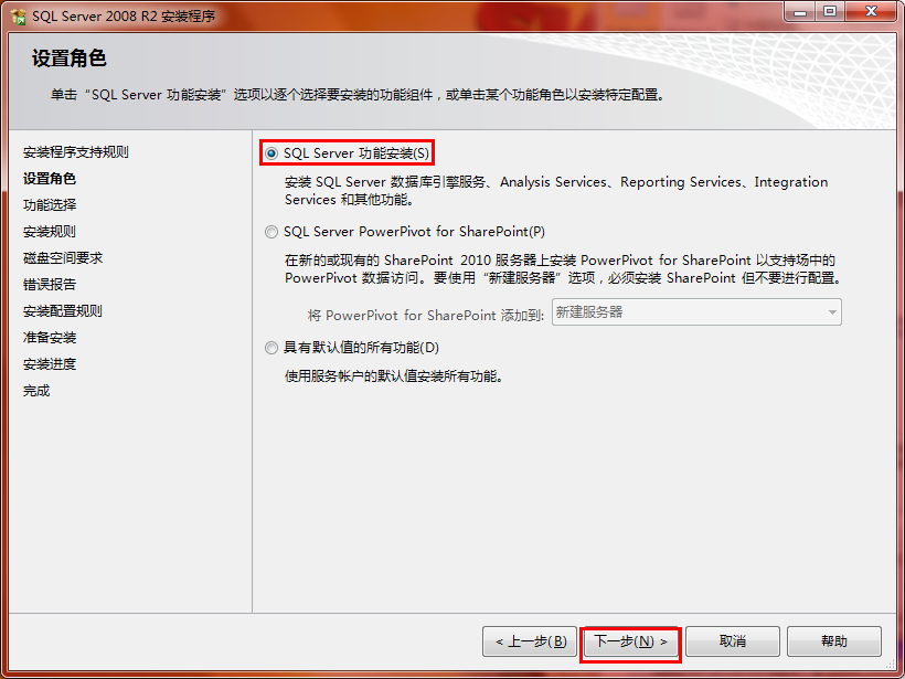 sql2008r2安裝包 sql2008r2企業(yè)版