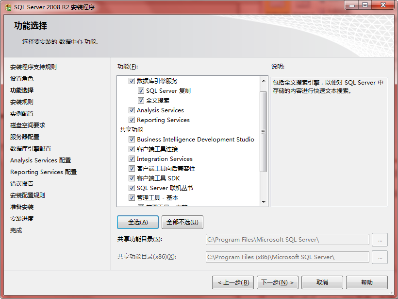 sql2008r2安裝包 sql2008r2企業(yè)版