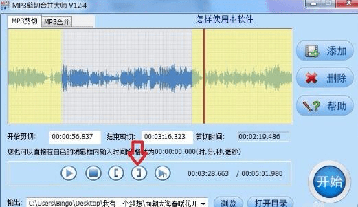 mp3剪切合并大師免費版