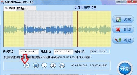 mp3剪切合并大師免費版