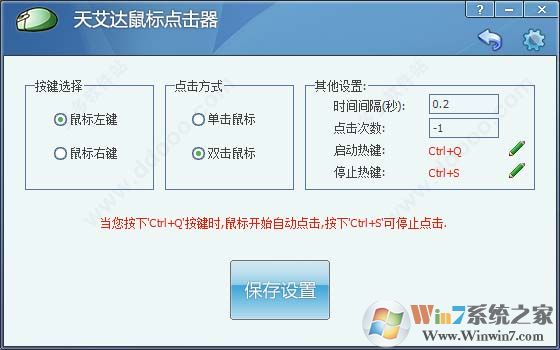 天艾達(dá)鼠標(biāo)連點(diǎn)器下載