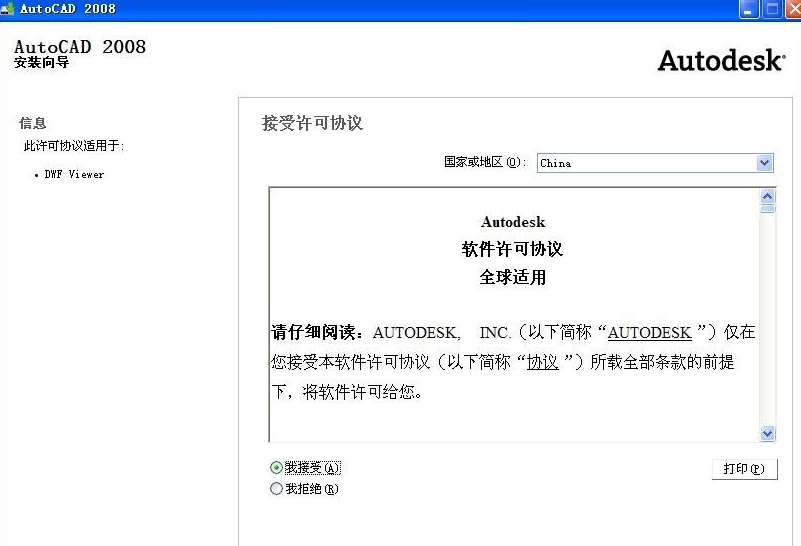 cad2008免安裝綠色版 cad2008破解版