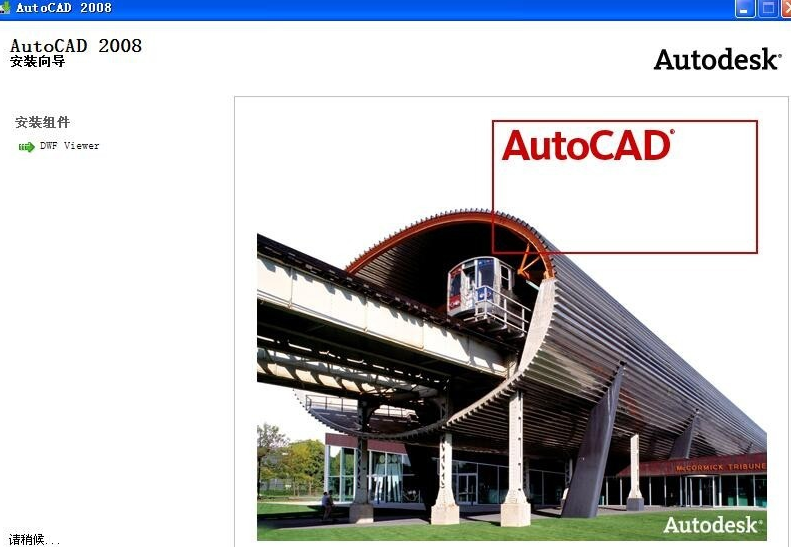 cad2008免安裝綠色版 cad2008破解版