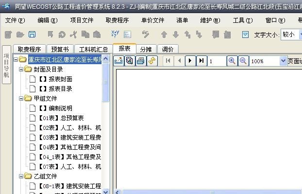 同望公路造價軟件