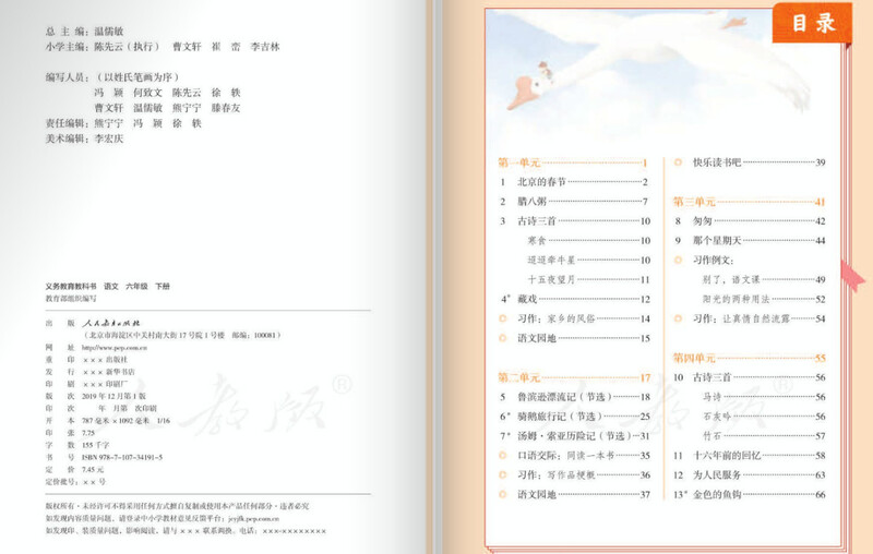 2020語(yǔ)文六年級(jí)下冊(cè)電子課本 2020語(yǔ)文六年級(jí)下冊(cè)人教版