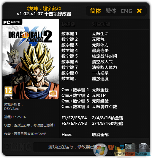龍珠：超宇宙2修改器 V1.02-v1.07 十四項(xiàng)修改器 3DM版