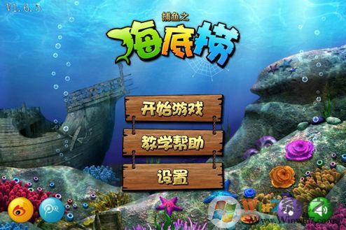 捕魚(yú)之海底撈下載