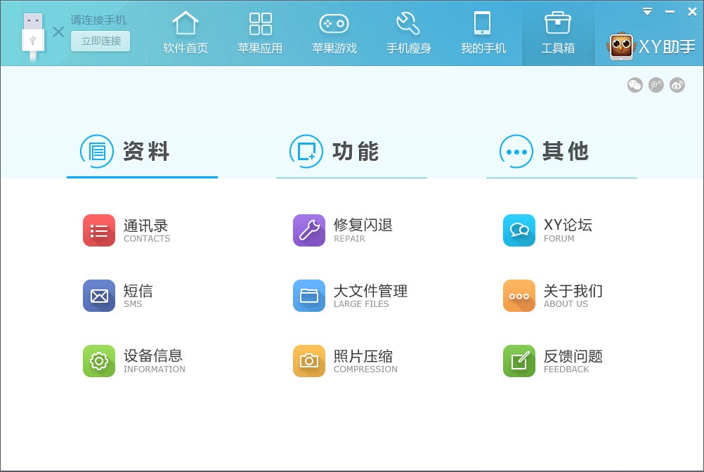 xy蘋果助手5.1.4版 xy蘋果助手5.1.4